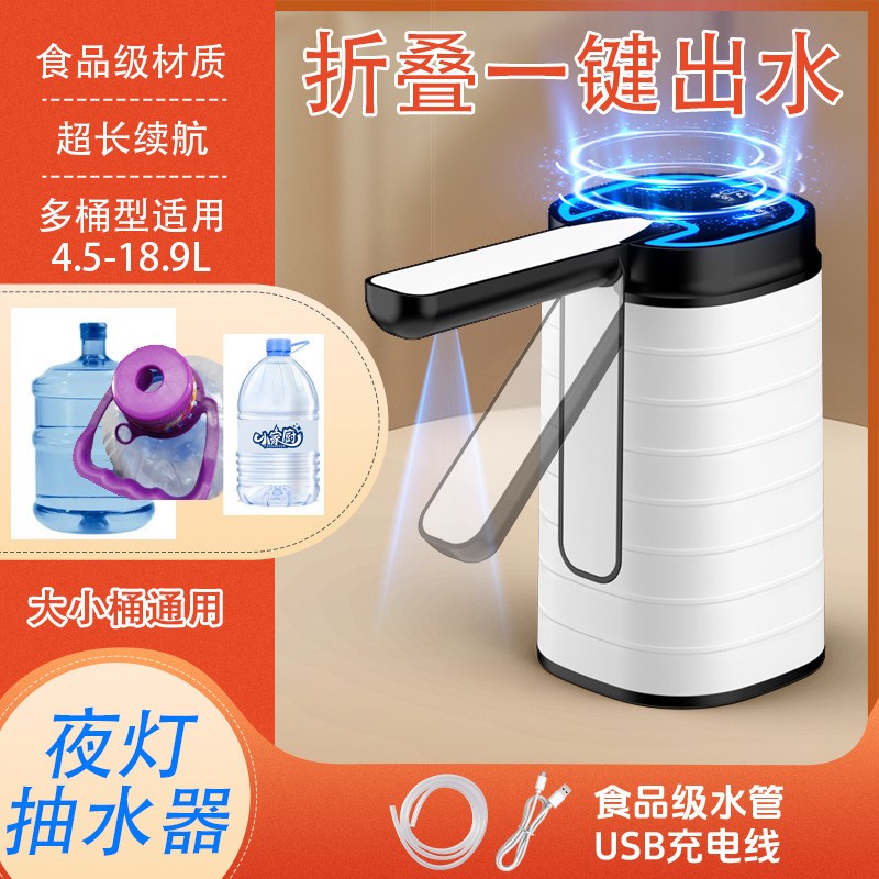 小家厨桶装水电动l抽水器全自动夜灯折叠抽水泵饮水机吸水器上水