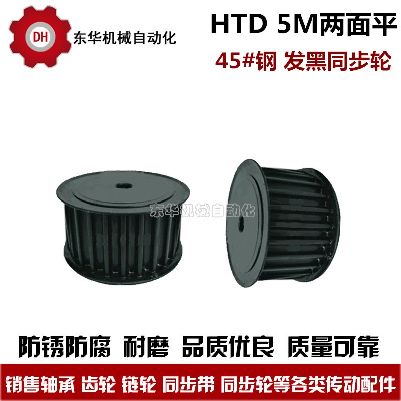 同步带轮45e#钢5M25齿 5M26齿 5M28齿 5M30齿槽宽21发黑同步皮带
