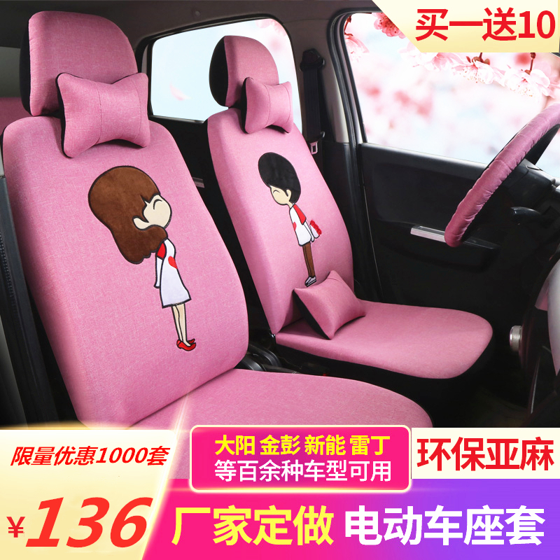 合众鑫辉新能h6K3Kp8电动汽车座套众新E9电动四轮车座垫坐垫座椅