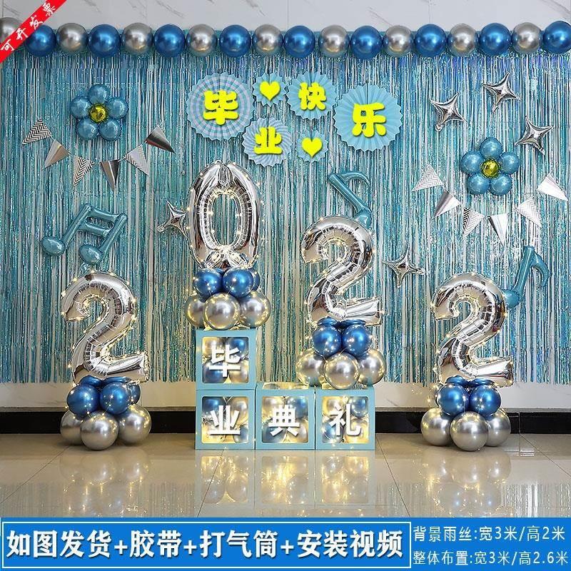 毕业典礼气球f装饰套餐学校幼儿园班级教室背景墙晚会舞台场景布