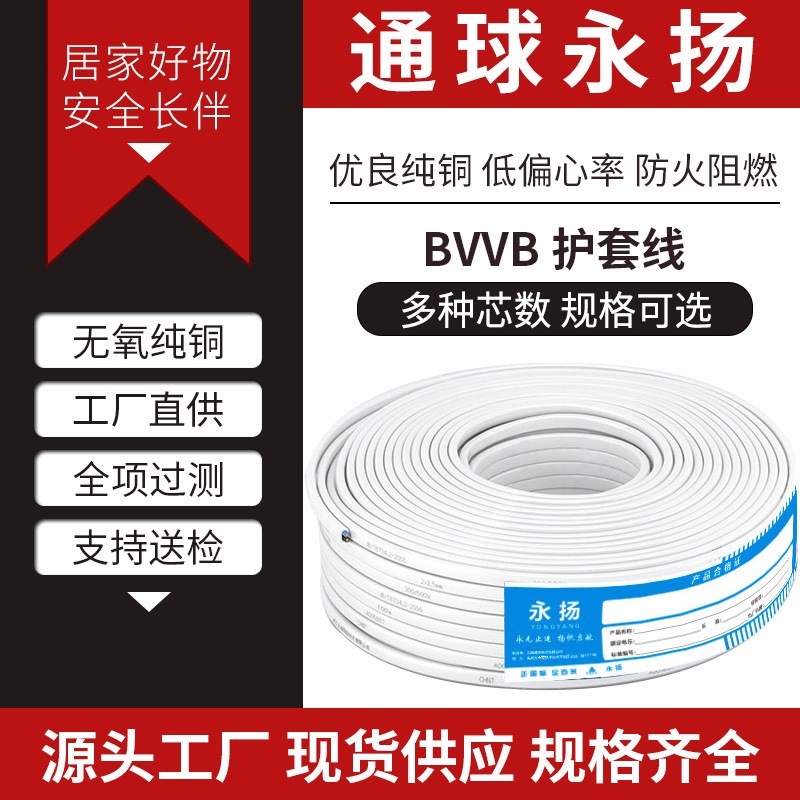 通球电线电缆家装线电话线明装电线铜芯线1.5/2.5/4 ZC-BVVB扁线