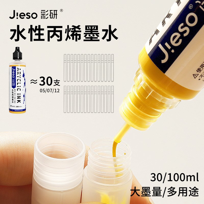 彩研全系列丙烯马克笔墨水补充液30ML丙烯颜料100ML咕卡笔补充装