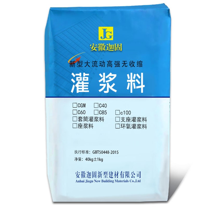 c60高强无收缩灌浆料高强灌浆料c40c60c85c100H40H60H85H100