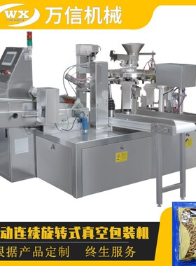 万信机械适合各种预制袋的自动包装机 多功能给袋式包装机豆制品
