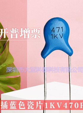 高压瓷片电容471K1KV/2KV脚距P5mm蓝色陶瓷电容器470PF1KV