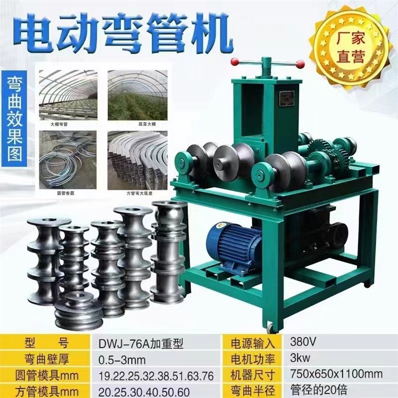 镀锌管钢管折弯机63/76型方管圆管弯管机多功能电动立式弯曲机