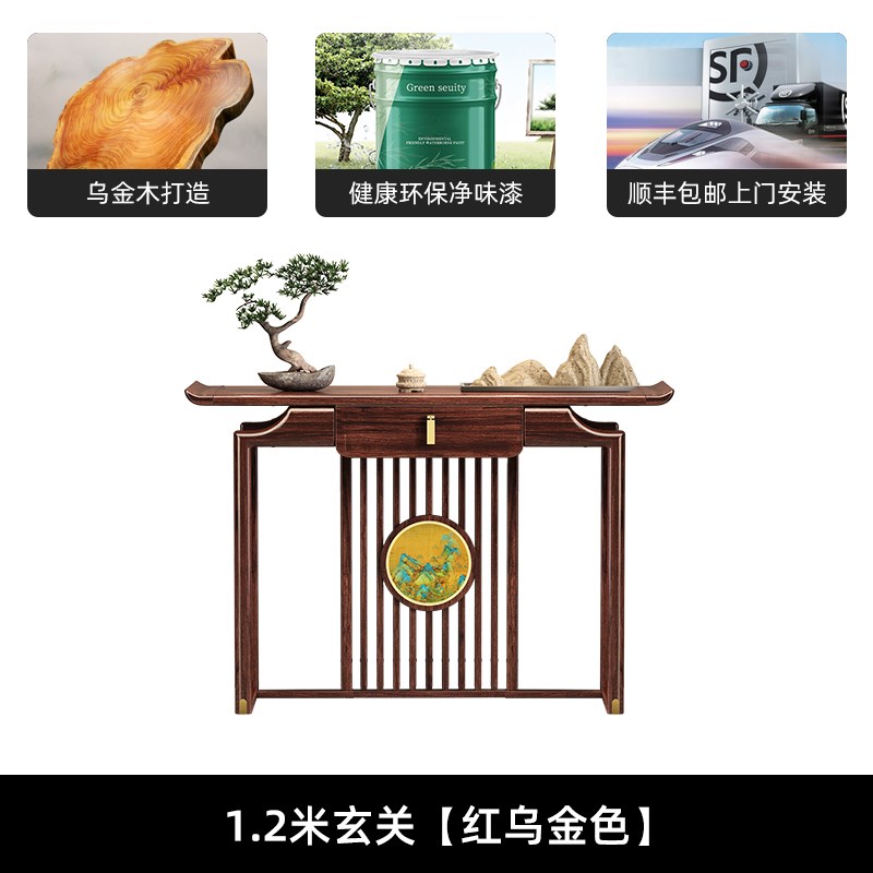 OD59新中式乌金木玄关桌靠墙实木端景台条案供桌客厅入户中堂香案