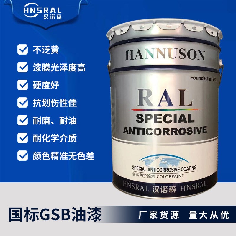 国标油漆GSB05 PB11孔雀蓝 PB06淡酞蓝 G03艳绿防锈漆设备金属漆