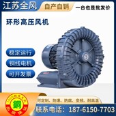 055全风鼓风机 全风环形高压鼓风机 低噪音RB 3.7KW环形高压风机