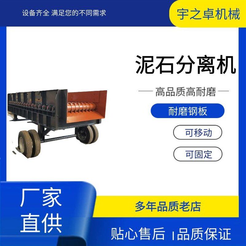 泥石分离机 筛分效果好 大型黏土石头筛分机可移动式砂石分离设备