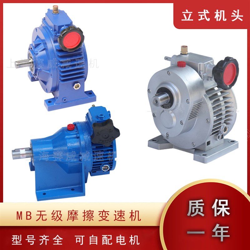 无级调速减速机行星摩擦式变速MB04-0.37KW-2C8卧立式配三相电机
