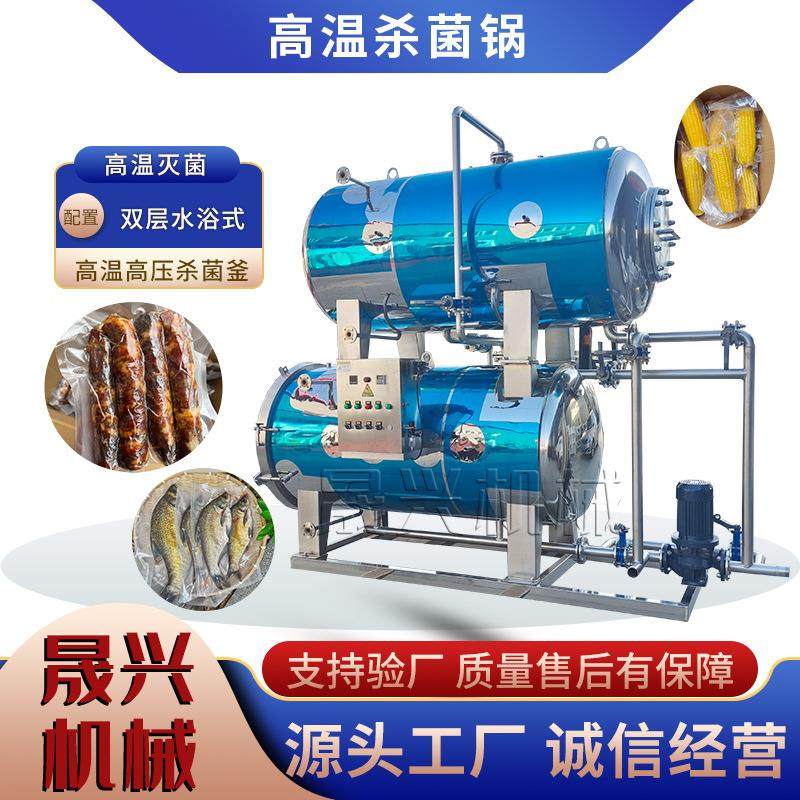全自动蒸汽杀菌锅玉米杀菌机鱼罐头高温杀菌釜双层鸡鸭灭菌锅,清洗/食品/商业设备,其他食品加工设备,淘宝优惠券,粉丝福利购,淘宝优惠卷