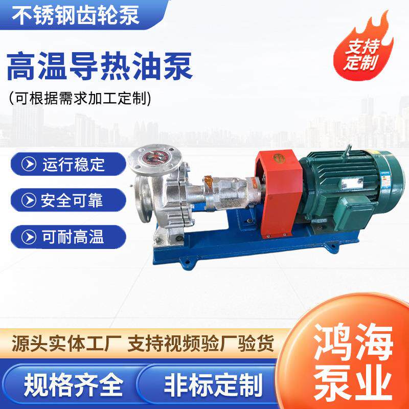 高温RY导热油泵柴油机锅炉循环泵BRY风冷式离心泵不锈钢热油泵