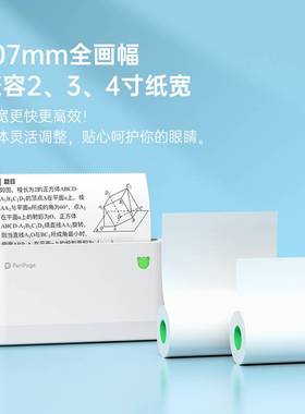 爱立熊PeriPage 4寸A9MAX A9sMAX宽幅高清文档图片错题整理打印机