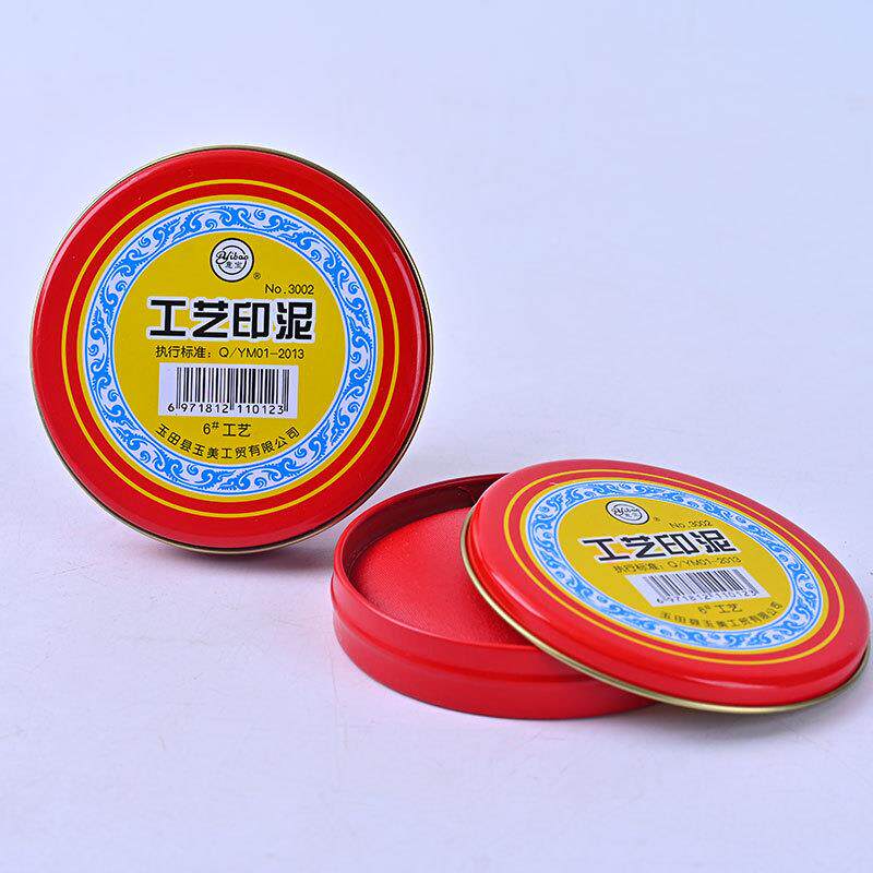 朱意宝红色工艺快干382印泥台铁盒布印台篆印刻财务书办公法书画