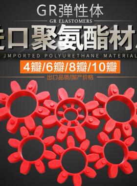 R体OTEX991-R9G0(原:ZT9)梅花弹性/联轴器0弹性体GR90/10角胶橡皮