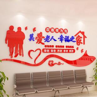 善为先墙贴关爱老人幸福3579之敬交养老院布置老百院文化墙宣传孝