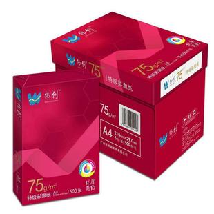 伟复印纸zhang544双面打印创A浆打印用纸办公用品70克 85克纯木整