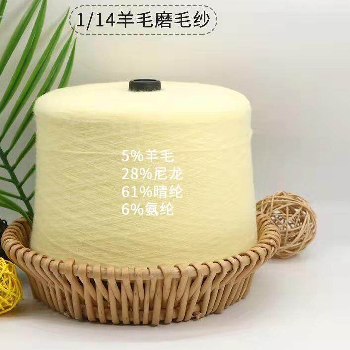 SLE14支羊毛磨毛线9支羊羊毛磨毛纱5%毛61%纶腈纶6%氨2纱8%锦纶