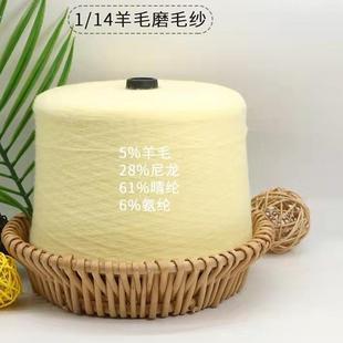 SLE14支羊毛磨毛线9支羊羊毛磨毛纱5%毛61%纶腈纶6%氨2纱8%锦纶