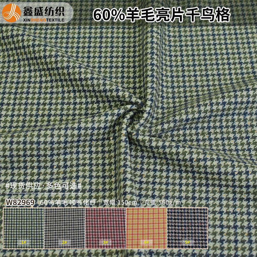 冬新款60毛5秋60克麦呢格三JWU色小亮千鸟格片粗纺毛呢面料W8羊29