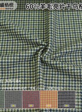 冬新款60毛5秋60克麦呢格三JWU色小亮千鸟格片粗纺毛呢面料W8羊29