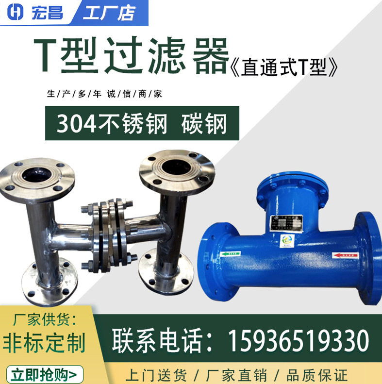 厂家直供t型过滤器水过滤器正反折流式T型管道法兰过滤器