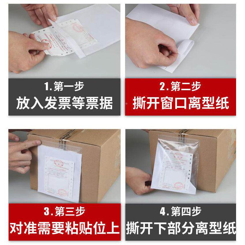 胶袋背运QIC单贴袋贴头透明装箱单袋密封袋回单可装A4A5单清据