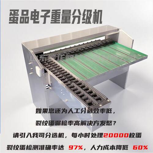 鸡蛋鸭蛋分级机全分自动蛋类大小蛋蛋品电子分FCY拣机鸡重量选分