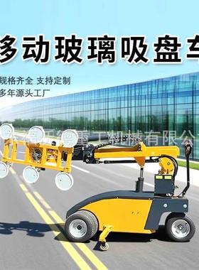 玻璃吸盘车真空大吸力EYI幕电动吸盘多功能墙安装机械升降车搬运