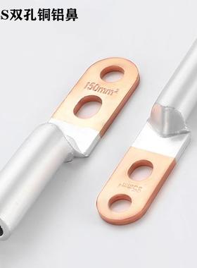 孔铜铝鼻401DTLS线-500铜铝过渡接线端子两眼线鼻子双铜铝耳