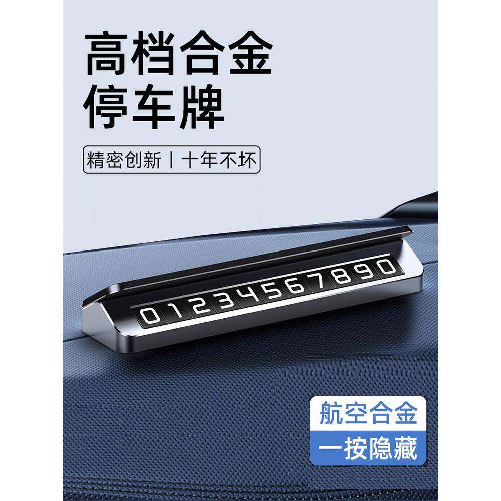 挪车电话牌双号汽码车临时停车号牌留号器车NGN高档创意车摆件载