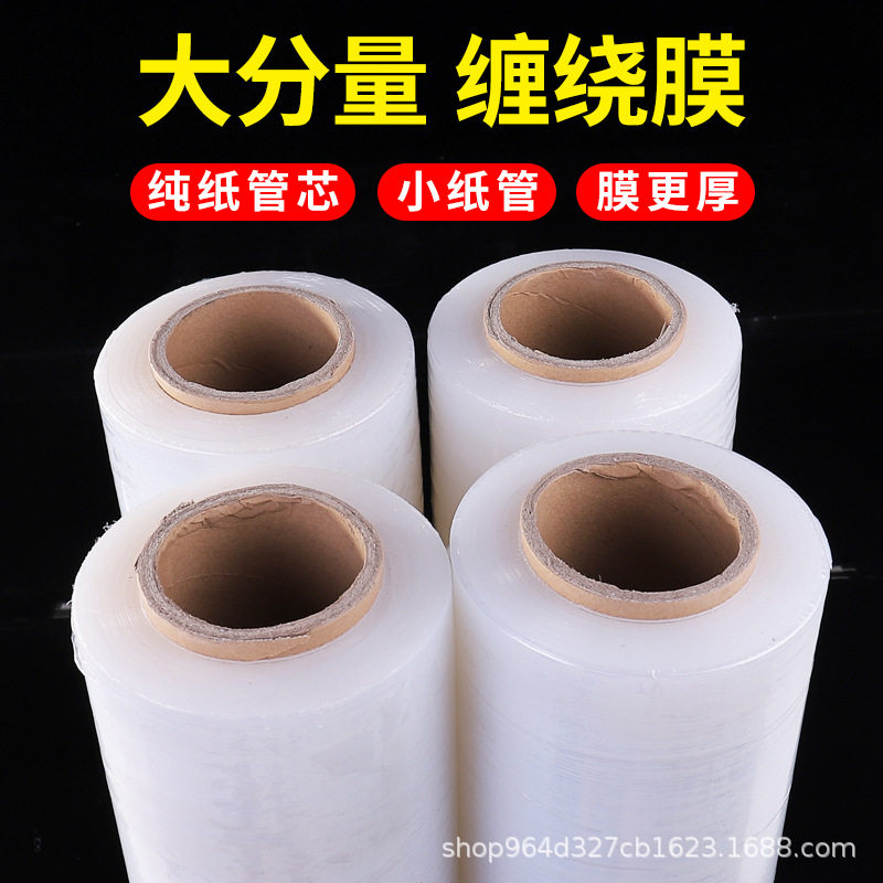 缠绕膜包装膜塑料薄膜围膜打包膜整箱缠绕膜优惠厂家直销开票