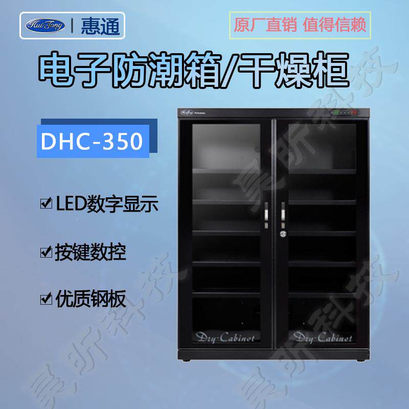 D5HC-250升电子潮单燥反相机干DHC-250/柜古玩收藏家防用干燥箱DH