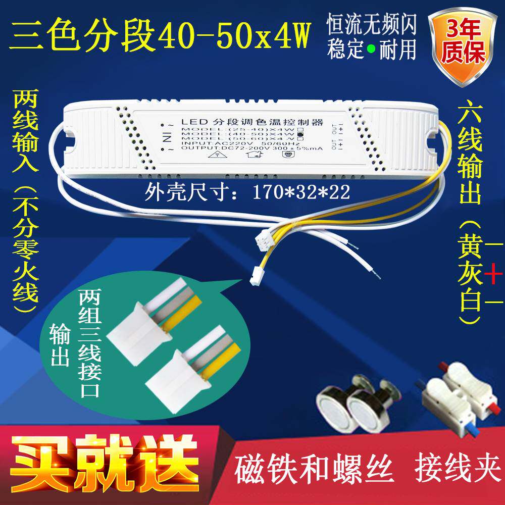 led吸顶灯驱动器电源智能三色分段恒流镇流器双色带整流器控制器