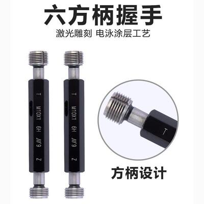 成量螺纹塞规M25M26M27M28M72IDZ9规*3*2*1.5*16H6G川牌通H止牙规