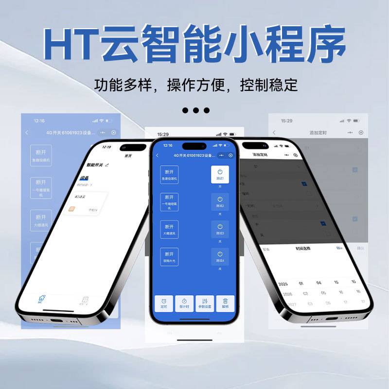 可编程控制开关8路遥控通断器智能断路器4G手机APP控制智能控制
