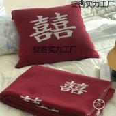 新款 红色房婚庆结婚中BMnax422式 喜新庆婚喜字沙发毯送婚礼客厅情