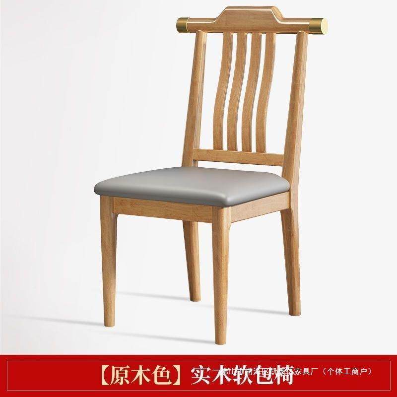 用全实木椅子椅家CRM凳餐子靠背椅简约现新中式饭店代酒店餐厅餐