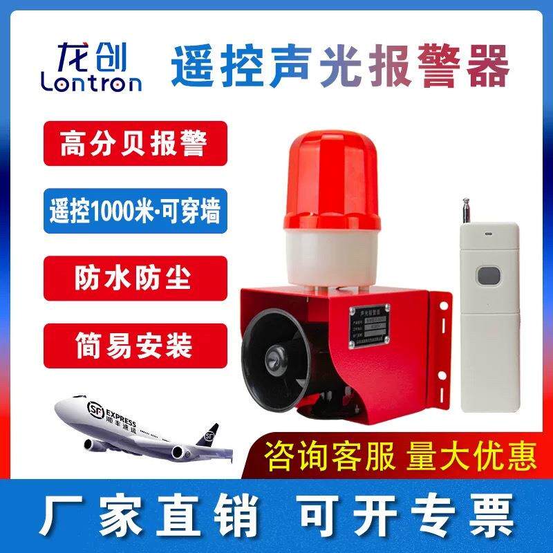 工业声光警器报485协议控开关量报警LC-001喇提叭叉车安全语音示