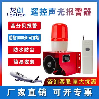 工业声光警器报485协议控开关量报警LC-001喇提叭叉车安全语音示
