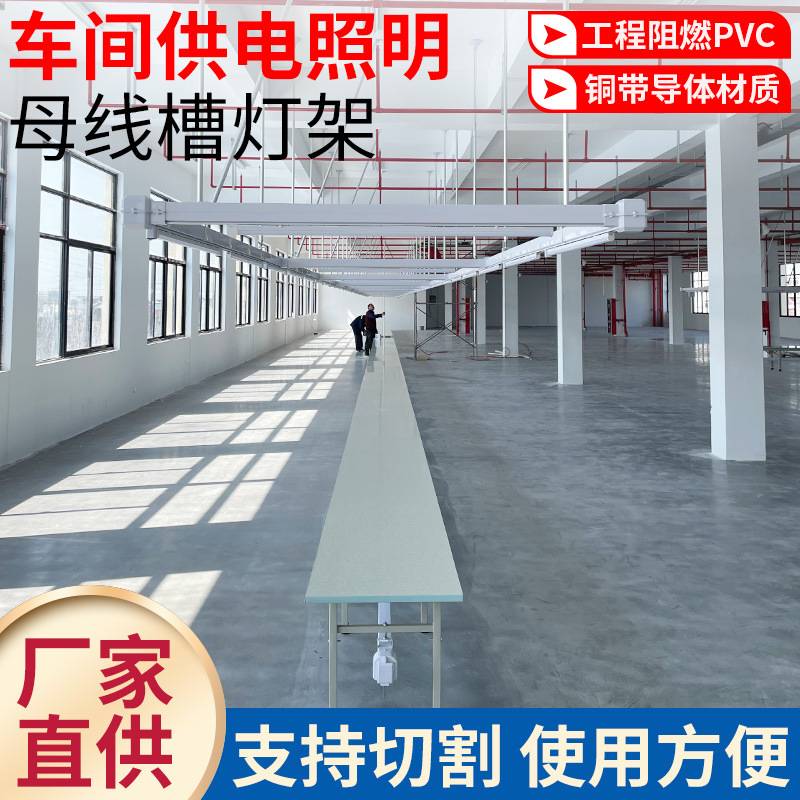 工厂照明母线槽灯架流水线供电滑式桥架配件明装不锈钢防水