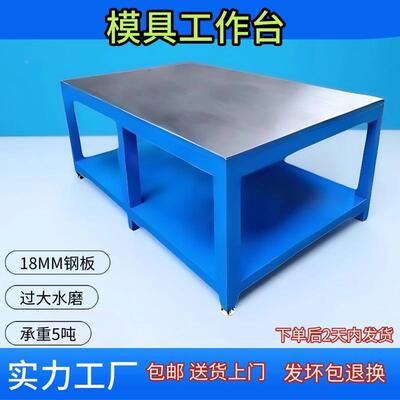 重型模具钢YES-0036板钳工作台维修工工作台台焊接操台作省模飞模
