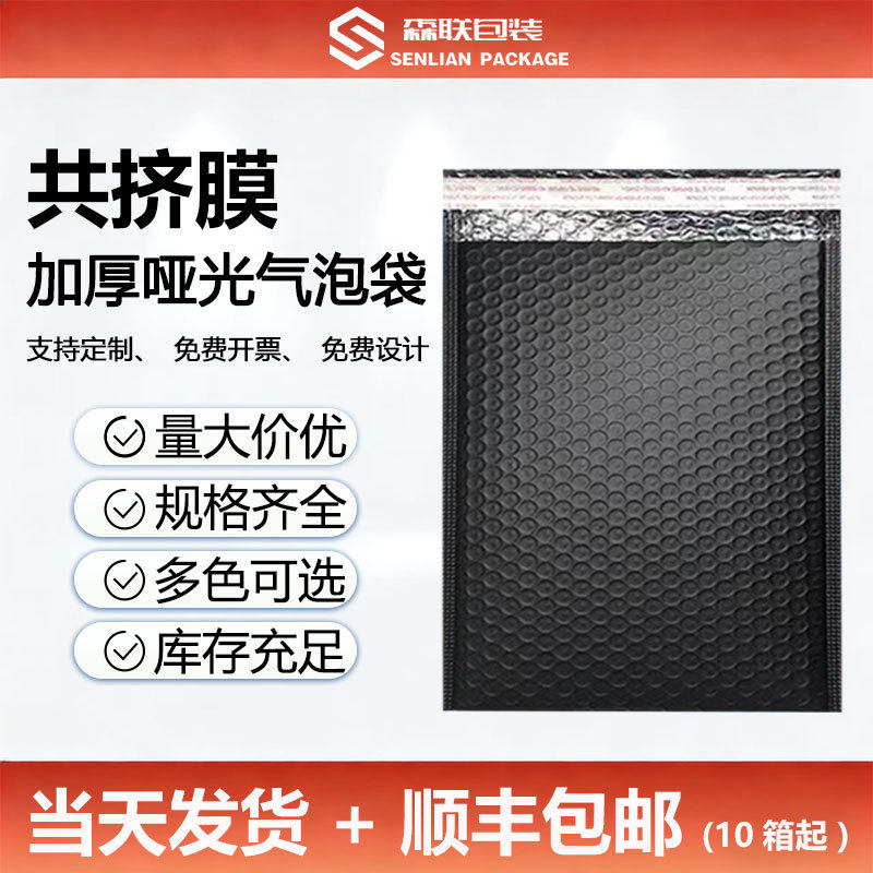 黑色共挤膜气泡袋快递包装袋防震防水泡泡袋加厚信封包装打包袋