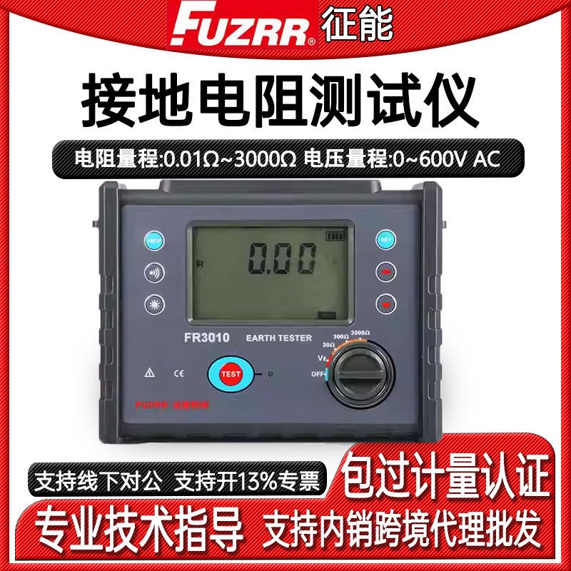FR3010接地电阻测试仪数字兆欧表摇表绝缘表绝缘电阻测量仪