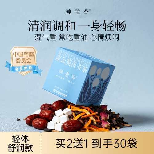 【效期过半】神堂谷蒲公英茯苓茶养生茶女士茶清润10包/盒