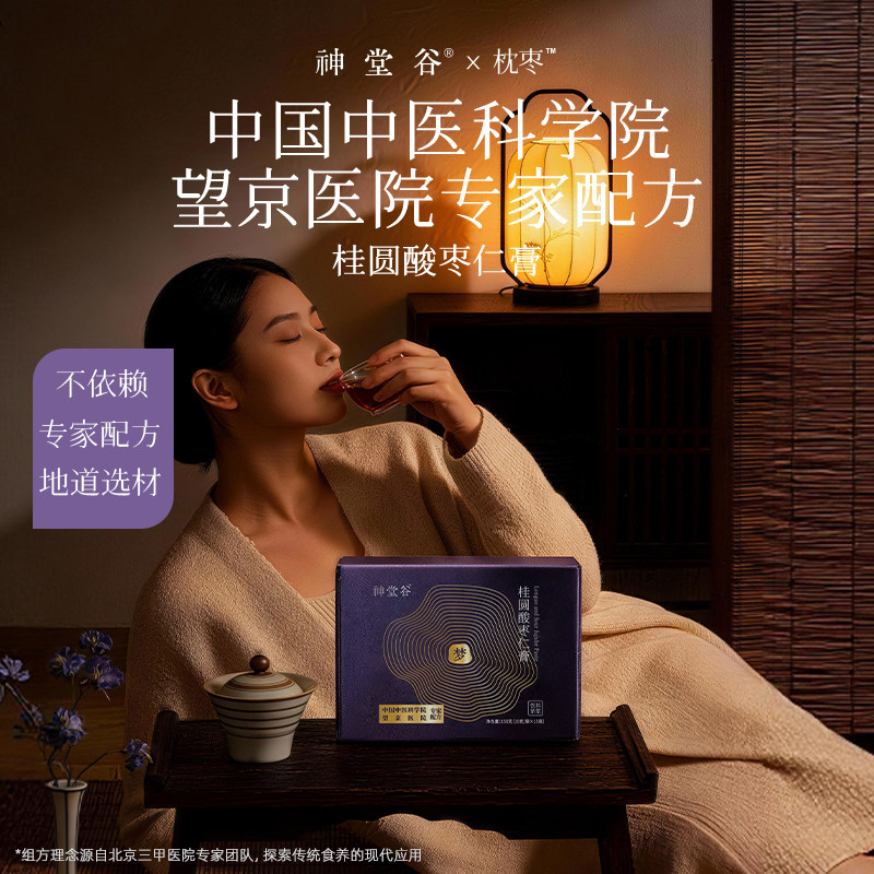 神堂谷酸枣仁膏温方熬夜晚安睡前膏养生膏百合陈皮专家配方膏方
