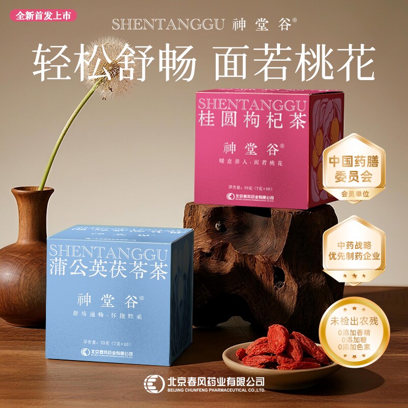 神堂谷桑葚桂圆枸杞茶蒲公英茯苓茶组合养生茶包秋季女士花茶