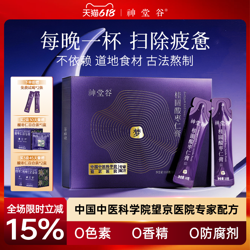神堂谷酸枣仁睡眠膏方养生膏百合陈皮专家配方古法熬制10g*15袋