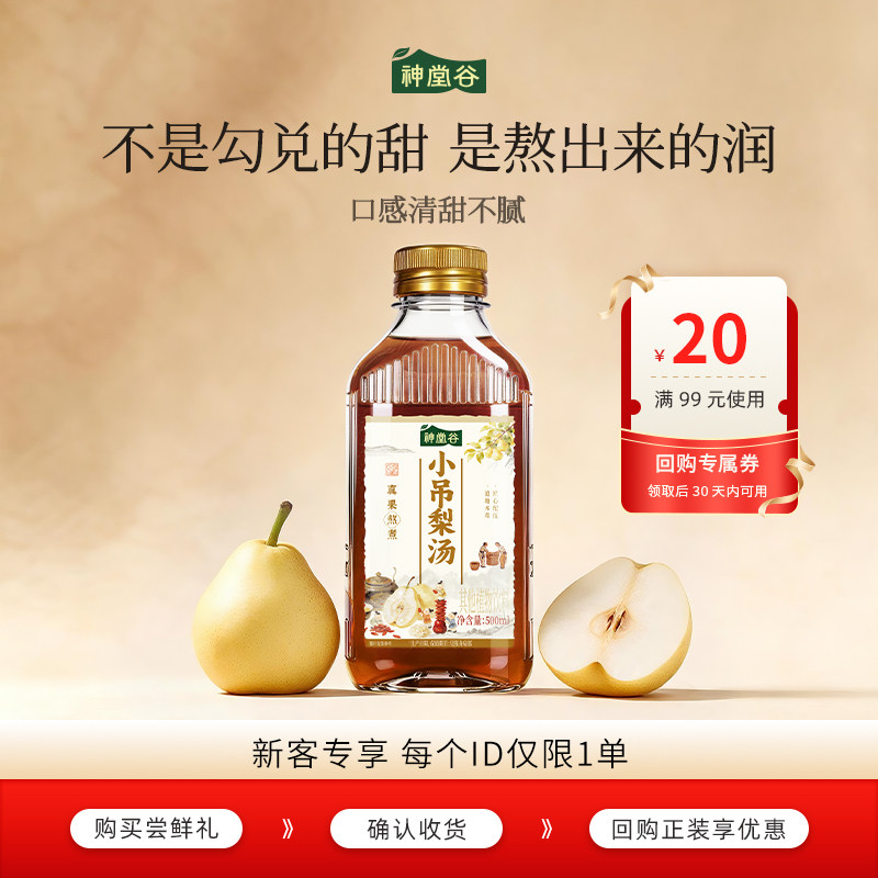 【U先】神堂谷苹果黄芪桂圆姜枣桑椹枸杞小吊梨汤水植物饮料500ml